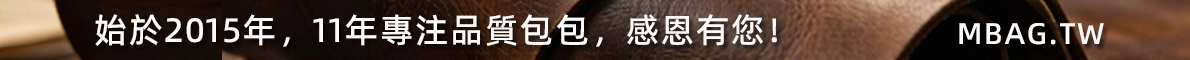 始於2015年，11年專注品質包包，不定期上新，感恩有您！
